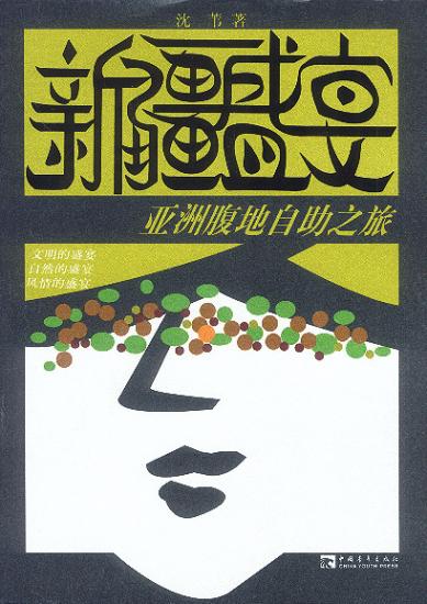 ���ͼ��鿴ԭʼ��С

����:  xinjiang.jpg
�鿴����: 298
��С:  125.9 KB