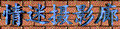 http://www.qingmi.com